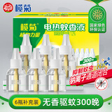 榄菊基孔肯雅热电蚊香液6瓶300晚补充装无香驱蚊液替换装电蚊香补充液