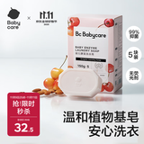 babycare婴儿洗衣皂 儿童专用肥皂宝宝内衣皂香皂抑菌去渍 甜樱桃150g*5块