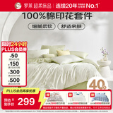 罗莱家纺100%纯棉床上四件套全棉被套床单 200*230cm绿色京东定制款
