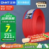 正泰（CHNT） 电线电缆BV1.5/2.5/4/6平方国标家装空调单股铜芯电线铜线电源线 2.5平方 (红色-火线/100米)