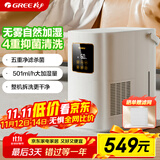 格力（GREE）无雾加湿器婴儿静音卧室客厅家用大容量纯净式蒸发加湿器501大加湿量【许我耀眼推荐】办公室母婴