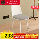 凡社餐椅家用小户型靠背餐桌椅子 北欧软包洽谈椅餐厅椅 2把装