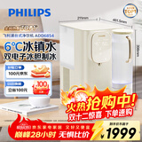 飞利浦（PHILIPS）加热净水器 家用台式免安装即热饮水机制冷净饮机纯净甘甜冷热净水机ADD6854【品牌补贴】