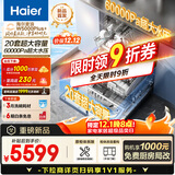 海尔（Haier）【麦浪套系】洗碗机嵌入式双面洗W5000Plus+20套大容量 大水压七星级消杀10天净存EYBW20566GHU1