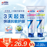 佳洁士（CREST）全优7效含氟牙膏7效合1防蛀固齿长效清新口气家庭家用囤货 【专研】抗敏+清火护龈120g*2