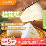 广州酒家利口福 桂花糕520g 4个 早餐半成品 广式早茶糕点 下午茶 食品速食