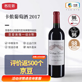 卡农圣埃美隆列级庄一级B等酒庄卡侬酒庄干红葡萄酒中粮名庄荟Canon 正牌2017年RP96分