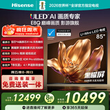 海信电视E8Q 85英寸 信芯H6 4224分区U+MiniLED  黑曜屏 330Hz 帝瓦雷音响 国家补贴平板电视85E8Q
