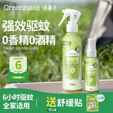 绿鼻子（green nose）驱蚊喷雾花露水驱蚊液防叮咬户外防蚊虫驱蚊神器送儿童母婴用品 60ml 1瓶 新款0酒精0香精喷雾