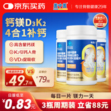 新盖中盖钙镁片维生素d3k2钙片 男女青年成年人中老年补钙易吸收 180片