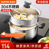 苏泊尔（SUPOR）304不锈钢小红圈汤锅大小号复底炖锅火锅煮面锅 燃气灶电磁炉通用 适用2-3人 升级加厚款+蒸格 22cm