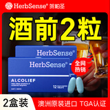 Herbsense贺柏圣解酒片12粒*2盒 葛根枳椇子醒酒酒后防宿醉