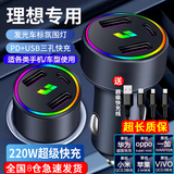 淘精车载充电器超级快充220W点烟器车充转换插头USB接口Type-c充电器 理想ONE-L6/L7/L8/L9/MEGA +三合一超级快充线