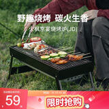 火枫（FIRE-MAPLE）京宴烧烤炉(JD) 户外家用木炭烧烤架炉具 便携可折叠碳烤炉烤肉架