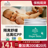 地球妈妈（Earth Mama）奇迹护臀膏婴幼儿屁屁霜宝宝红屁股尿布疹有机植物护理霜原装进口 护臀膏60ml1瓶/宝宝抓伤也可用