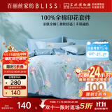 百丽丝水星家纺出品床上四件套纯棉100%全棉四件套床品被套床单套件1.5m床