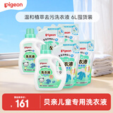 贝亲（Pigeon）婴儿洗衣液宝宝儿童专用酵素去污无酒精(清新果香)6L囤货装