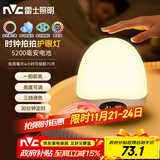 雷士（NVC）小夜灯节日生日礼物送女友充电喂奶灯婴儿床头灯时钟显示5200mAh
