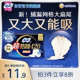 苏菲【新国标】超熟睡柔棉感超长量多夜用卫生巾42cm8片姨妈巾自营