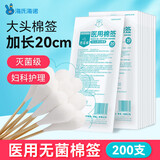 海氏海诺大头医用无菌棉签20cm*200支消毒棉签棒大伤口妇科阴道清洁加长