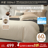 水星家纺四件套床上60支长绒棉天丝棉丝滑被套床单双人轻奢高级双人加大1.8m床晨曦