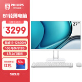 飞利浦（PHILIPS）27英寸一体机电脑办公电脑台式机( 酷睿12代i5-12600H 16G 512G SSD WiFi蓝牙 3年质保)B1白