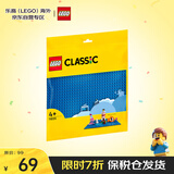 乐高（LEGO）积木玩具 经典创意11025蓝色底板 4岁+儿童生日礼物