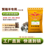 英美尔羔多旺 4%母羊预混料 繁殖母羊下奶产奶哺乳期奶羊专用饲料批发 高效型 1袋