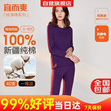 宜而爽【一等品100%纯棉】女士保暖内衣套装抗静电全棉秋衣秋裤棉毛衫裤