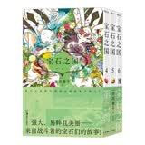 后浪漫 宝石之国 第二辑4-6 赠2种周边 市川春子著 奇幻热血剧情日本动漫青年漫画图像小说 简体中文版 漫画