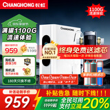 长虹（CHANGHONG）净水器家用反渗透前置过滤器自来水大流量直饮纯水机除水垢重金属RO净水机 【净水两件套】纯水机+前置