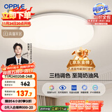 欧普（OPPLE）吸顶灯卧室灯具可调光LED照明灯饰简约大气高显色护眼冰玉 呵护光