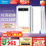 美的（Midea）风暖式浴霸暖风灯照明排气五合一体机集成吊顶无线卫生间浴室机G3 套装|两卫一厨|G3触控*2+B3P凉霸