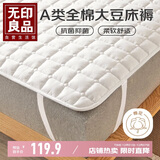 无印良品A类全棉大豆床褥床垫遮盖物四季防滑褥子1.5x2米床