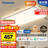 松下（Panasonic）吸顶灯全光谱护眼客厅大灯140瓦HHXQX163【国家补贴】【包安装】