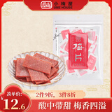 小梅屋 日式梅片 80g 休闲零食蜜饯果干 酸甜解馋 儿童零食 