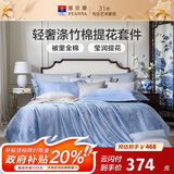 富安娜床上四件套 中式提花被套 纯棉床单单双人枕套203×229cm 芬芳蓝