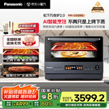 松下（Panasonic）【国家补贴】上烤下蒸万食炉2.0变频微波炉烤箱空气炸蒸箱28L大容量微蒸烤炸炖一体机NN-DS59QM