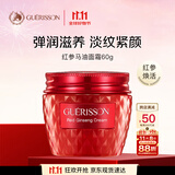 九朵云格丽松马油红参面霜60g 提拉紧致 淡纹抗皱保湿 进口男女生日礼物