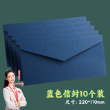 黛螺堂蓝色空白信封10个装西式纯色复古信封精美商务信封简约高档邀请函贺卡高级感年会活动开学礼物文具