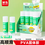 晨光(M&G)文具 21gPVA固体胶水 速干顺滑胶棒 DIY手工粘胶顺滑固体胶 办公文具 12支装 ASG971J8