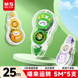 晨光（M&G）文具5m*5mm学生修正带 可爱便携改正带 喵来运转系列涂改带 改错纠错涂改带隐形 5支/袋 ACT54706