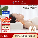 富安娜泰国进口天然乳胶枕头 升级抗菌面料波浪透气成人颈椎枕芯60*40cm