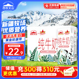 西牧天山新疆纯牛奶200ml*10盒整箱装 全脂牛奶儿童早餐营养奶礼盒装黑五