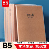 晨光（M&G）文具B5笔记本本子 初高中学生错题本数学作业本牛皮纸胶套本 本味1本MPY4RT22开学必备