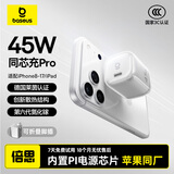 倍思同芯充Pro【苹果17专属】氮化镓充电器pd45W/40W快充头iPhone17/16/15ProMax/Air全系手机ipad充电