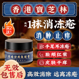 宝芝林香港冻疮膏止痒冻伤膏儿童耳朵脸部手指消肿止痒冻裂膏防冻止痒