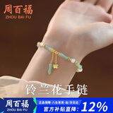 周百福 银和田玉竹节手链女高端轻奢轻奢高端手串手环生日礼物送女友