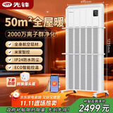 先锋（SINGFUN）智能中央电暖器/家用取暖器/欧式快热炉/变频恒温电暖气浴室IPX4防水对流式暖气片ZY-HN2521RB-28R