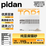 pidan猫砂 豆腐猫砂2.4kg*6包 可冲厕所自营猫砂